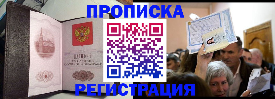 прописка законно в Ханты-Мансийске