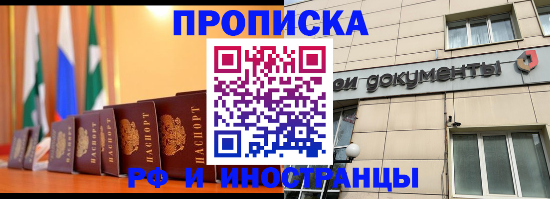 прописка ребенка в Ханты-Мансийске