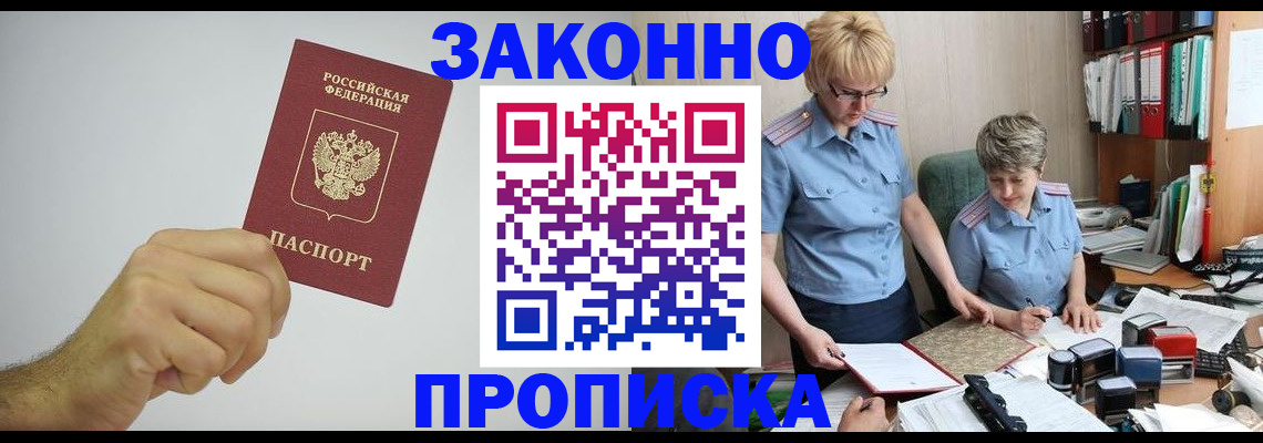 прописка в Ханты-Мансийске