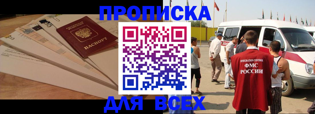 прописка ребенка в Ханты-Мансийске